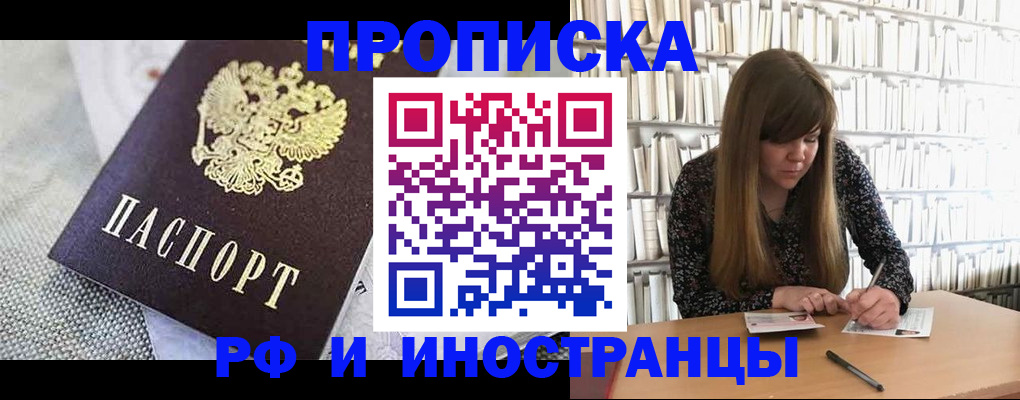 прописка для кредита в Апрелевке
