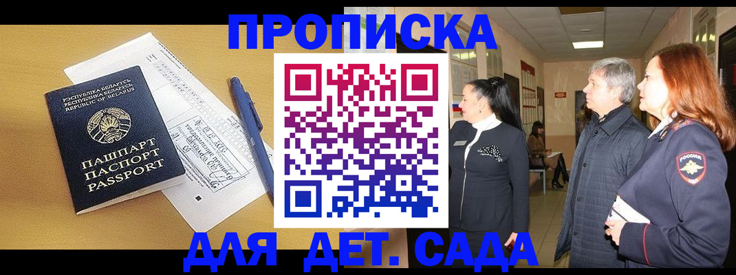 регистрация для дет. сада в Апрелевке